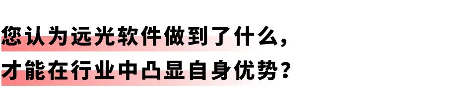 开启差旅事务「极简」时代：远光商旅报账机