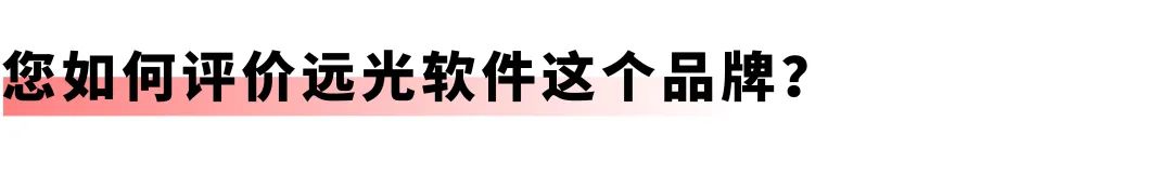 开启差旅事务「极简」时代：远光商旅报账机