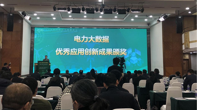 远光综合能源服务平台获评“电力行业大数据优秀应用创新成果奖”