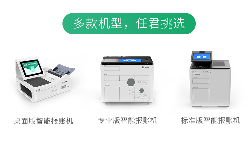 新品上线 | 潜心专研，为“你”而来——远光桌面版智能报账机