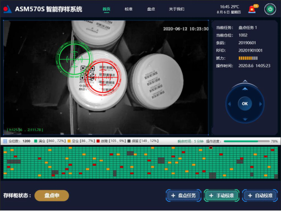 高效盘点 自动校准 远光智能存样系统全新升级