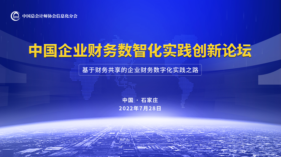 远光软件专家剖析数字化财务共享建设重点
