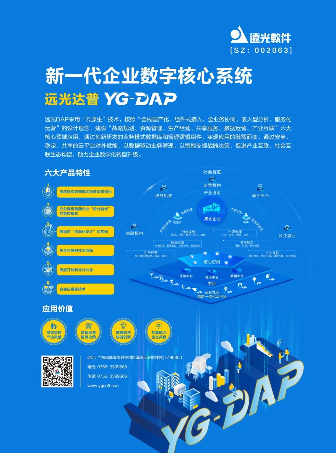 远光DAP与奇安信可信浏览器完成产品兼容互认证