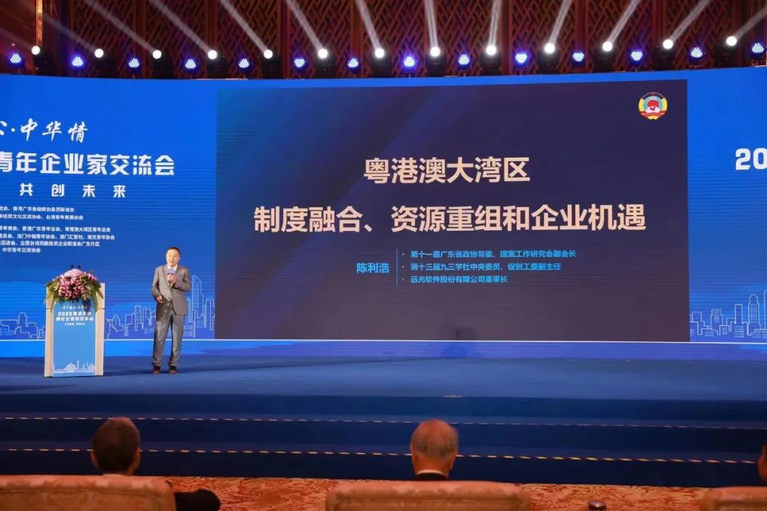 “天下为公·中华情”2023粤港澳台青年企业家交流会隆重举行，远光软件董事长陈利浩作主旨演讲