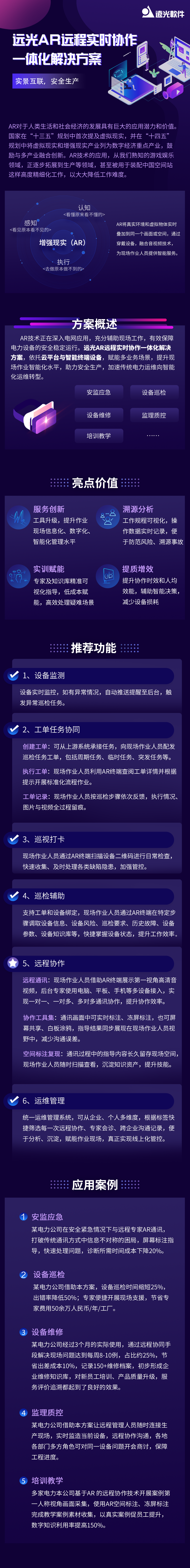 一图读懂 | 远光AR远程实时协作一体化解决方案