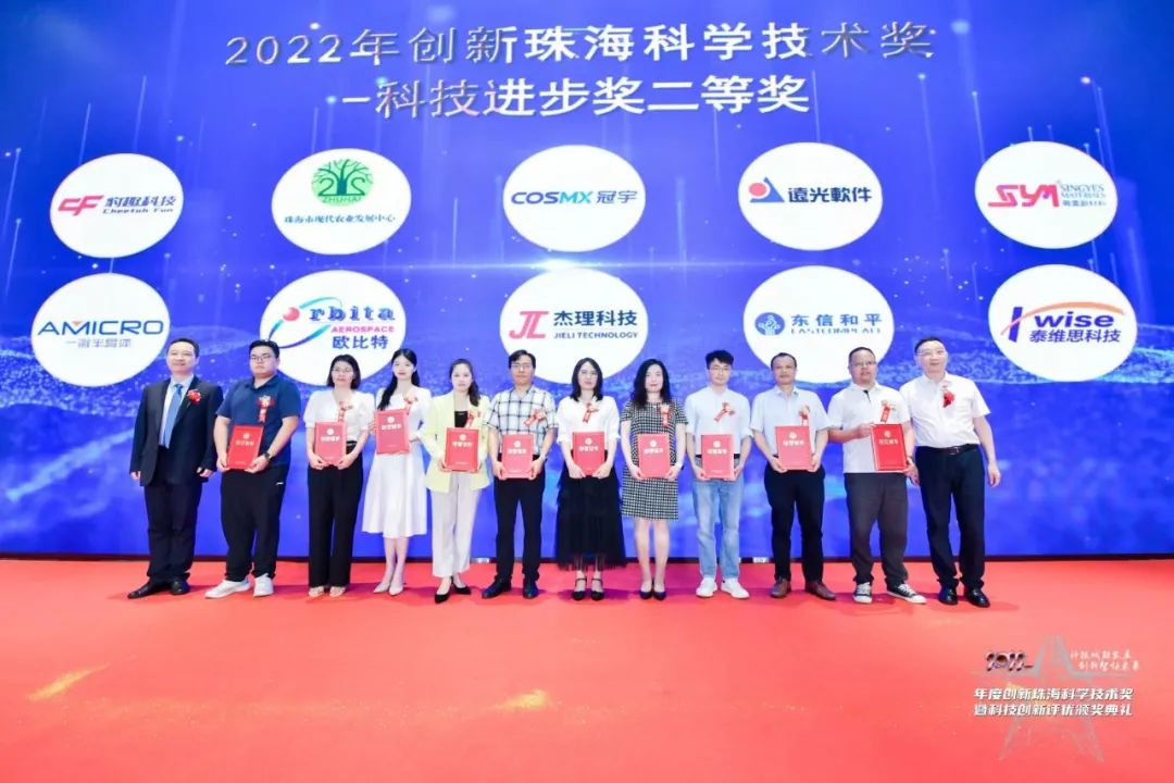 远光软件荣获2022年度创新珠海科学技术奖等多项大奖