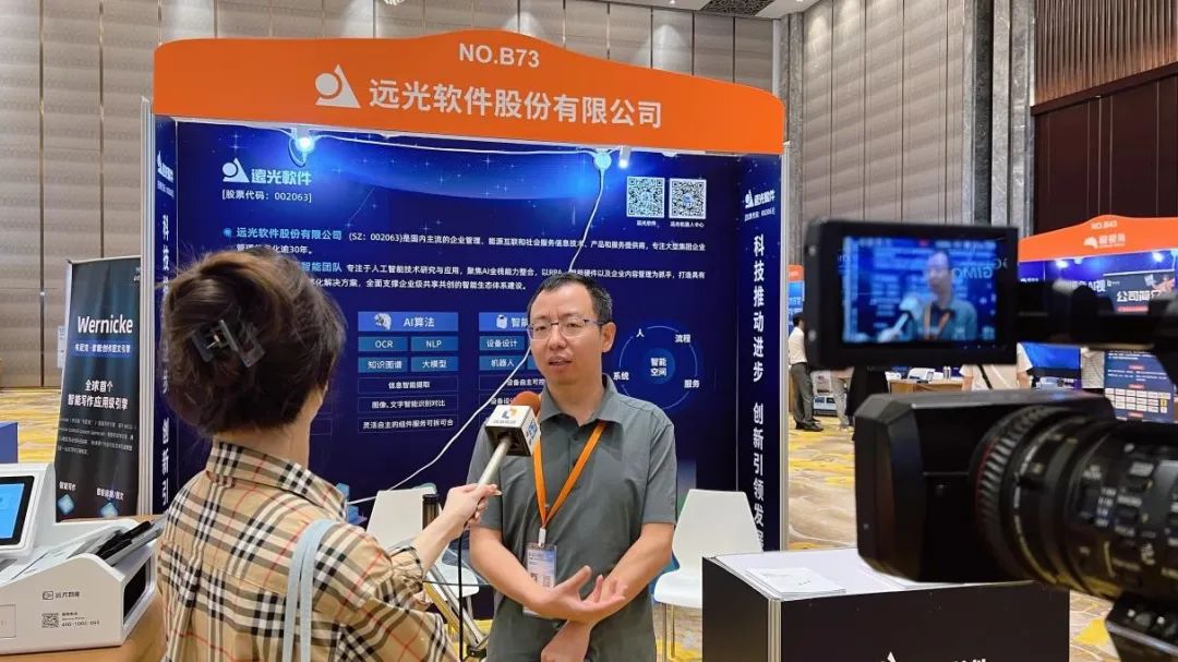 远光软件亮相第六届华南CIO大会