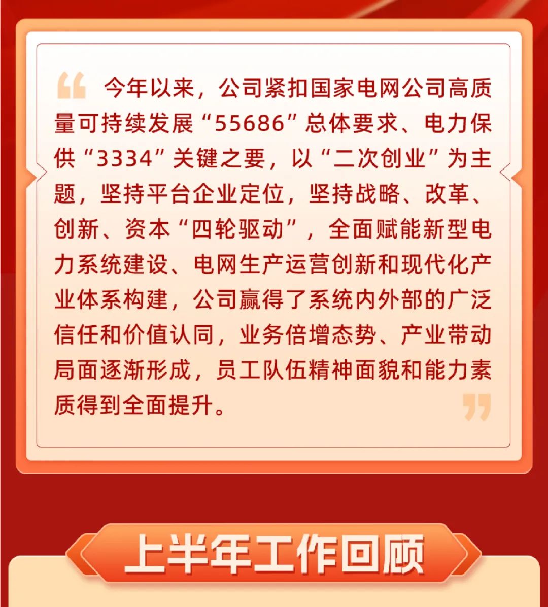 重磅 | 坚定信心决心强化战略执行，国网数科加力加速高质量完成全年目标任务