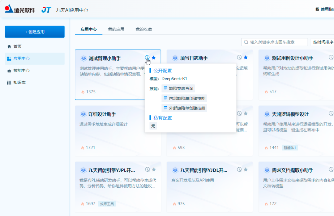 远光九天AI应用中心全面接入DeepSeek，“研发自主智能体”再升级