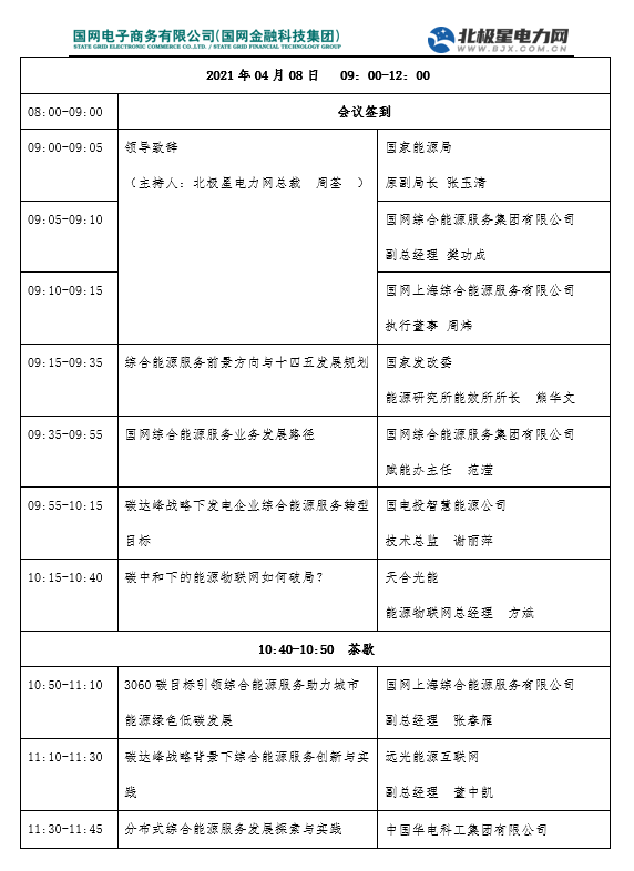 预告丨远光软件将亮相第三届综合能源服务产业创新发展大会