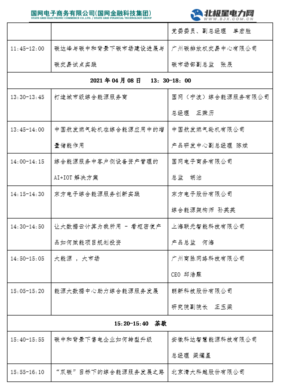 预告丨远光软件将亮相第三届综合能源服务产业创新发展大会