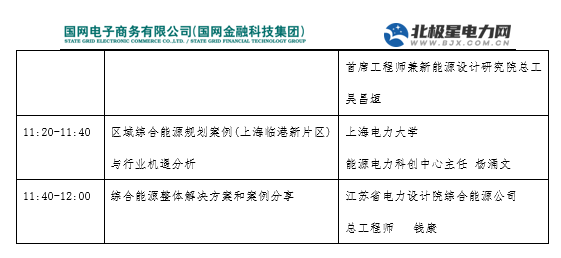 预告丨远光软件将亮相第三届综合能源服务产业创新发展大会