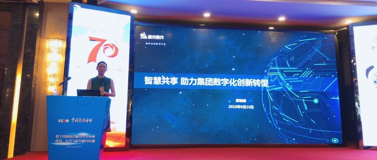 远光软件：新时代智慧财务共享应把握哪些发展趋势？