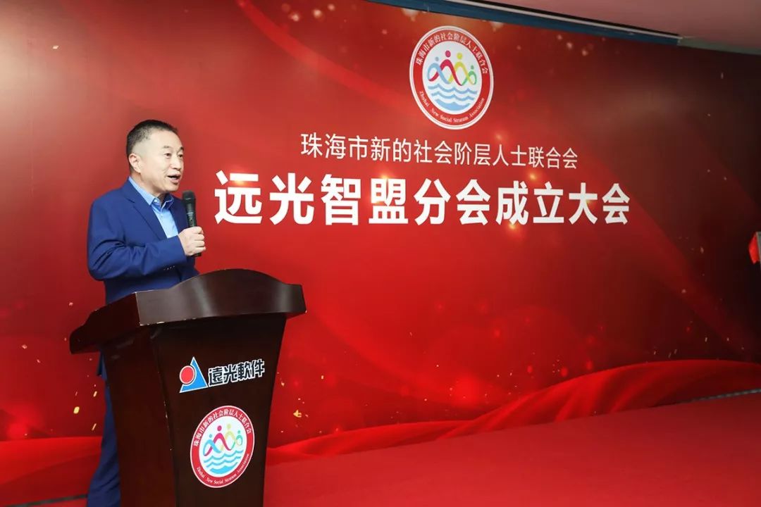 珠海新阶联远光智盟分会成立 开创全省先河