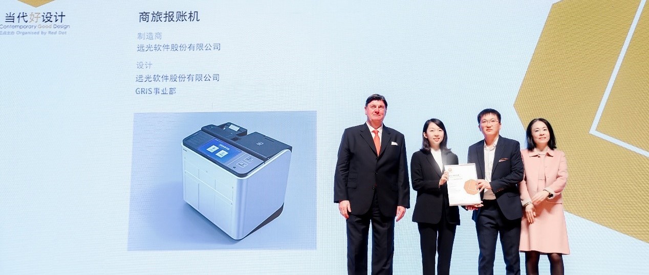 近日，由德国红点奖机构发起的2019“CGD当代好设计”颁奖典礼于厦门盛大举行，远光软件商旅报账机荣获2019“当代好设计”金奖。