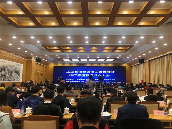 会议举行了联盟揭牌仪式，远光软件以副理事长单位加入联盟，公司高级副总裁李美平被聘为联盟专家并发表演讲。