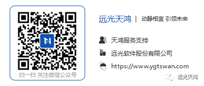众志成城抗疫情，远光天鸿免费使用
