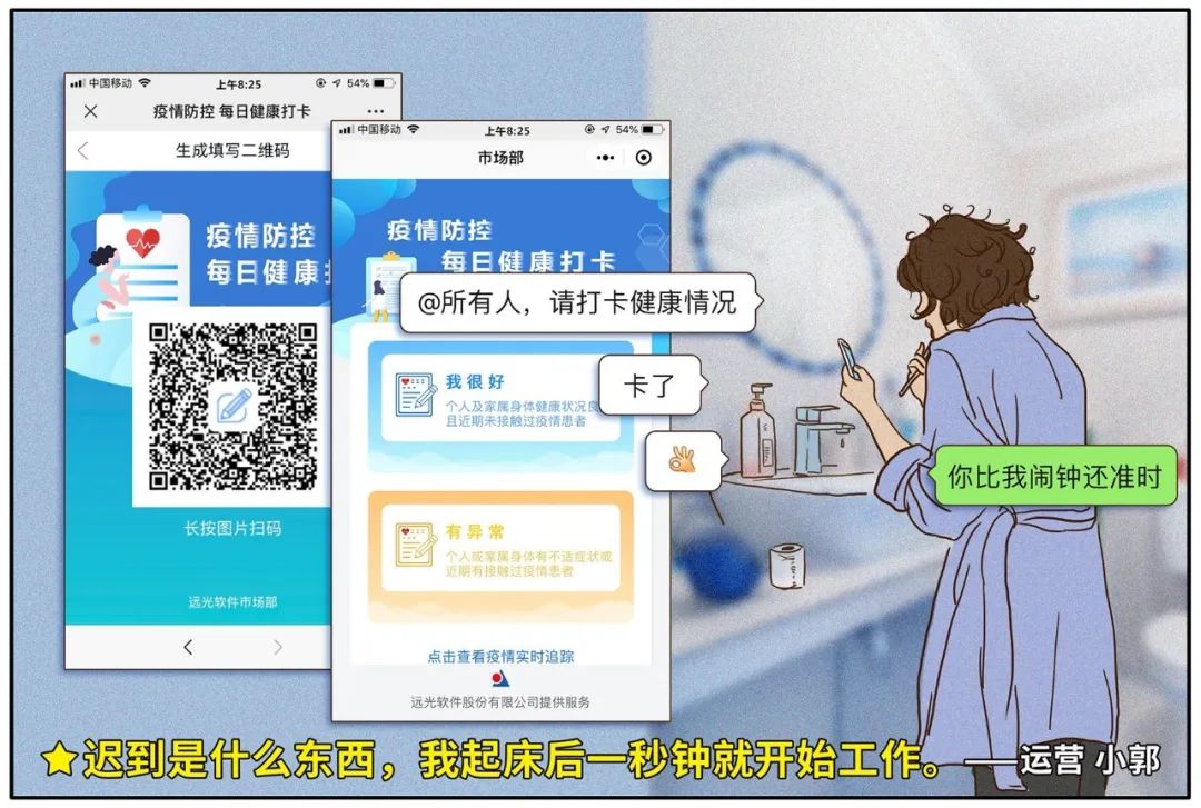 远光人「远程办公图鉴」
